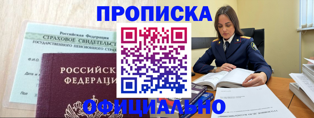 временная регистрация купить в Харовске