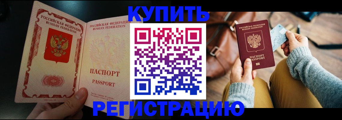 временная регистрация в квартире в Харовске