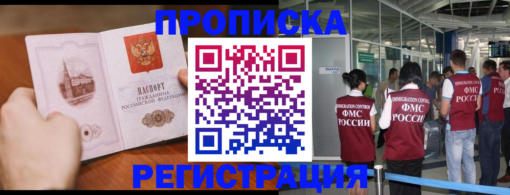 прописка законно в Харовске