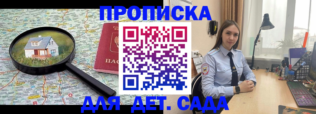 прописка ребенка в Харовске